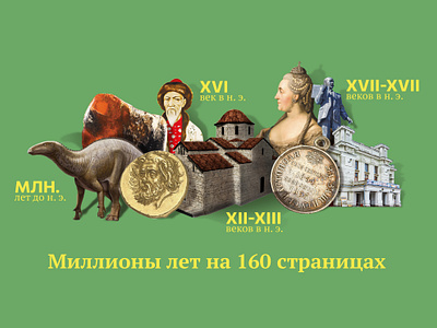 Reclaimed banner for the Crimean chronology crimea historical journal history journal reclaimed banner
