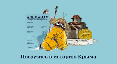 Reclaimed banner for the Crimean advertising banner graphics historical journal history photoshop