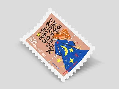 NATIONAL POSTAGE STAMPS branding design graphic design hebrew illu illustration nostalgia songs stapms typography