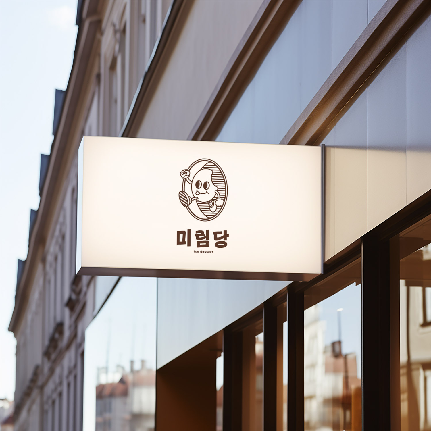 미림당 | mirimdang logo design branding design graphic design illustration logo