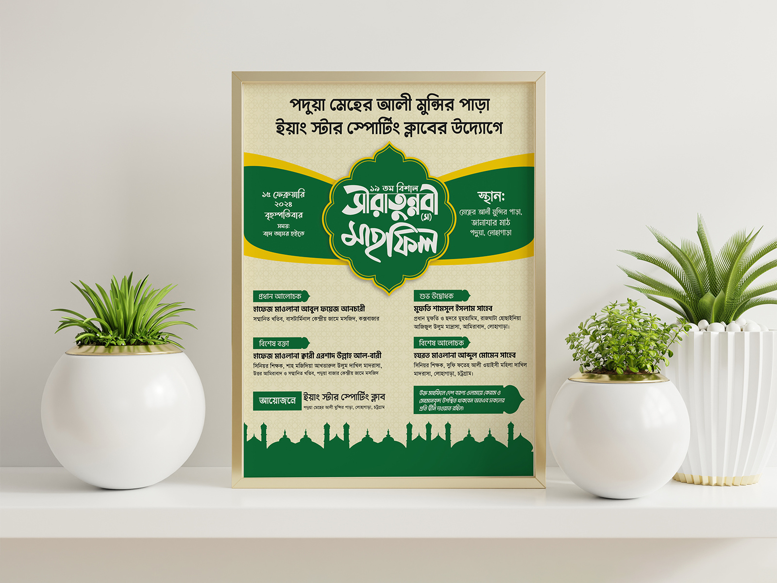 Mahfil Poster, Madrasa Poster Design Bangla, মাহফিল পোস্টার By Design 