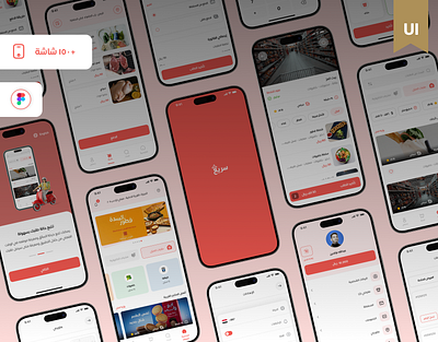 Delivery Food App ( تطبيق سريع) app case study delivery delivery food app food food app mobile app mobile application ui ui design ui ux user experience user interface ux ux design