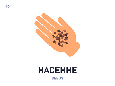 Насéнне / Seeds belarus belarusian language daily flat icon illustration vector word