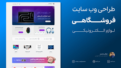 Electronics ecommerce website | وب سایت فروشگاه لوازم الکترونیکی ecommerce online shop persian store ui website