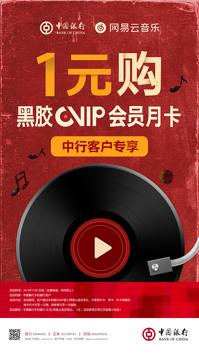 Poster design for Bank Of China branding design graphic design poster
