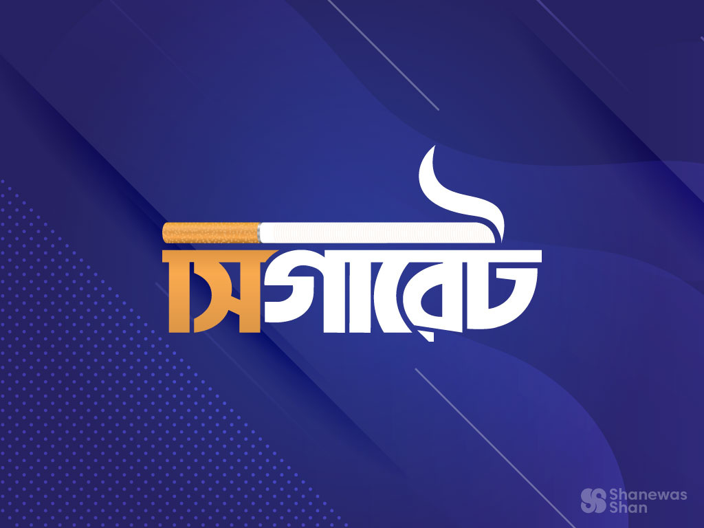 Cigarette Minimalist Logo bangle letter logo creative logo creative logo design letter logo logo logo design logo icon minimal logo minimal logo design minimalist logo pictorial logo