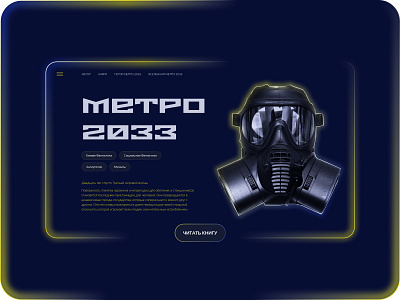 Book Description Page "METRO 2033" book page desing fantasy home page metro 2033 science fiction ui ux web desing