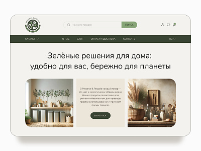 Homepage of eco-products online store design e commerce eco eco shop minimalist design ui ux webdesign