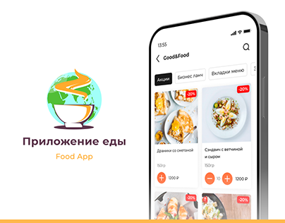 ПРИЛОЖЕНИЕ ЕДЫ branding graphic design logo motion graphics ui