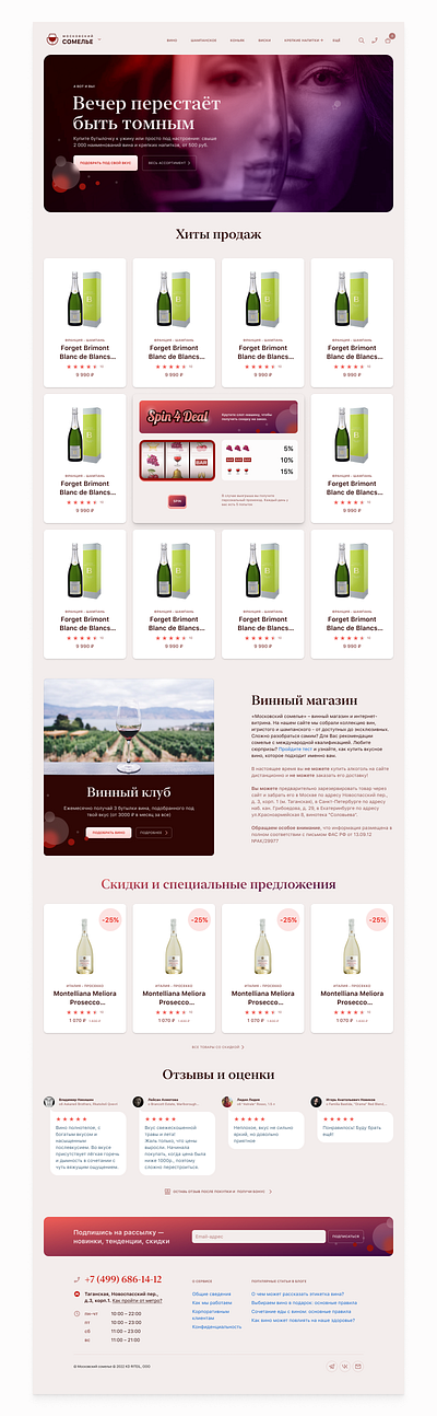 Moscow sommelier ecommerce web design wine