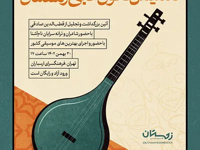 18th anniversary of the establishment of Kanoone Zemestan poster graphic design poster poster design