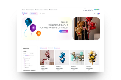Web Воздушные шарики | Продажа шариков design graphic design ui ux