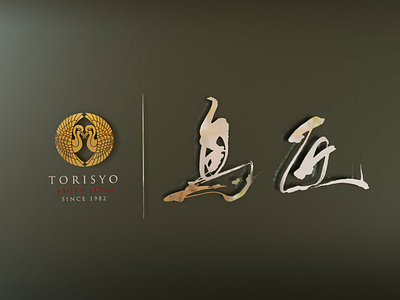 Yakitori Logo Design - Torisyo 3dlogo branding brush logo calligraphy graphicdesign izakaya logo japan logo japan symbol logomaker ramen logo restaurant logo sushi logo yakitori logo