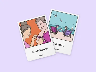 Illustrations for postcard. With love. Thanks 2d adobe illustrator bank brand design branding bussiness for love friends gift illustration mom patch postcard poster print sea thanks vacation vector