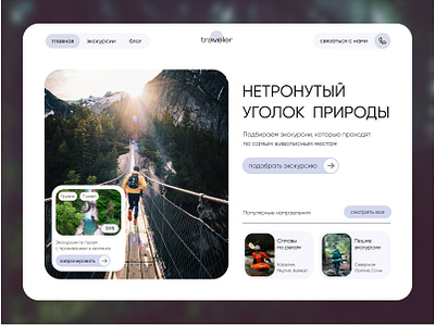 Main page | Travel agency concept design landing landing page ui ux web design