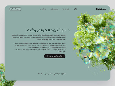 Landing Page - Productivity Tool concept design farsi nature note notepad persian productivity ui writing