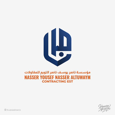 Nasser Arabic Logo Contraction Logo (شعار عربي لوقو لوجو ناصر) اسلام التقلص بنيان تايبوجرافي تصميم جرافيك خط خطاط رسم شعار شعارات فن كاليجرافي لوجو لوقو مخطوطة مصمم هندسة