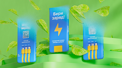 Berizaryad 3d branding motion graphics