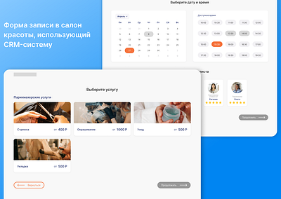 Запись в салон красоты animation app design ui ux