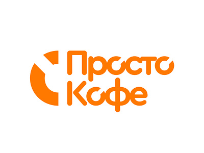 Simply Coffee branding design identity logo logodesign logotype russian