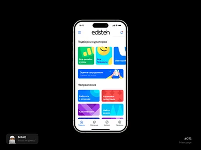 Edstein main page daily ui design design app education education page main page mobile app niki e study study case ui ux