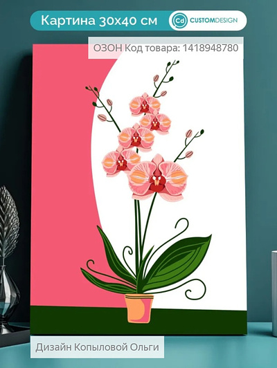 Decorative painting with pink orchids for your loved ones decor decorative painting design flower gift for mom graphic design illustration march 8th marketplace orchid ozon picture pink pink orchids present print printshop valentines day