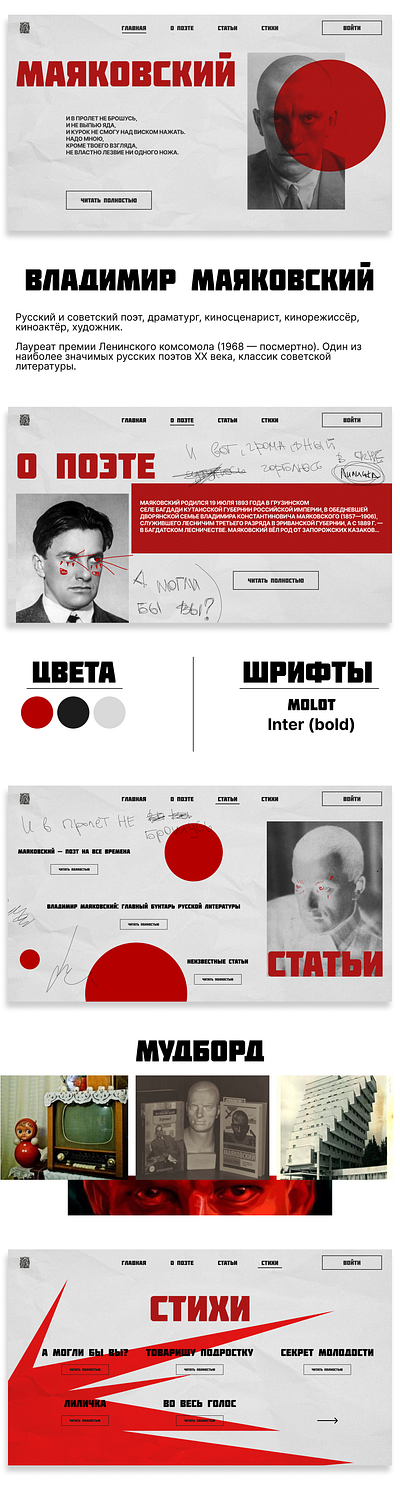 Маяковский web design branding brutalism design figma graphic design landing landing page ui web design