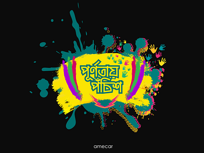 Colorful Rag Day Logo bangla logo colorful colorful logo logo rag day logo splash logo
