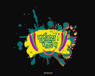 Colorful Rag Day Logo bangla logo colorful colorful logo logo rag day logo splash logo