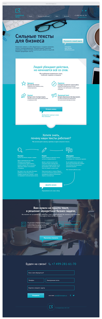 Landing page for the company Slovarny zapas design graphic design landing ui ux web website