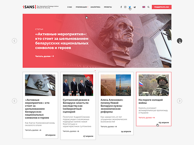 iSans. Political weekly. Main page of the site branding daily design figma interface journal landing landing page magazine news newspapers politics site typography ui ux visual identity web web design web site