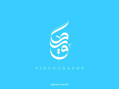 طارق Tariq Arabic calligraphy logo design arabic logo branding calligraphy design inspiration islamic design logo