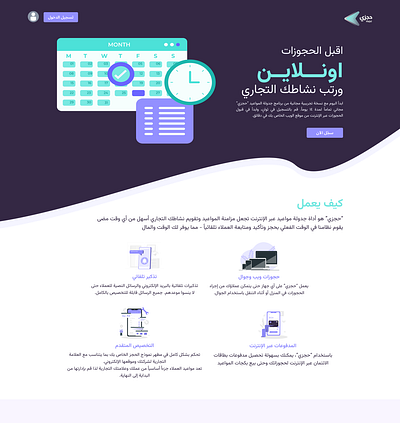 Hajzi/حجزي appointments booking branding ui ux website