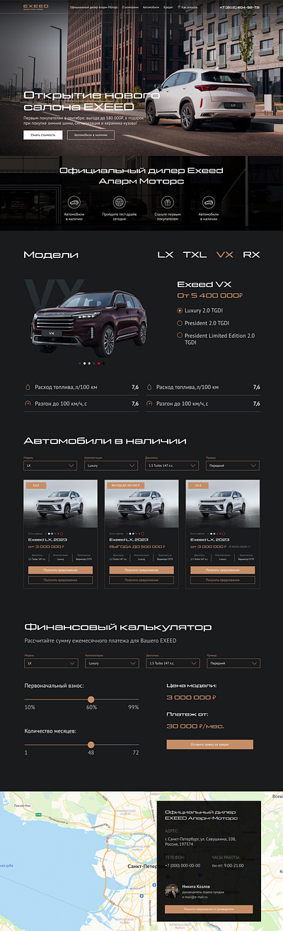 Разработка посадочной страницы для официального дилера EXEED auto cars design ui uiux ux