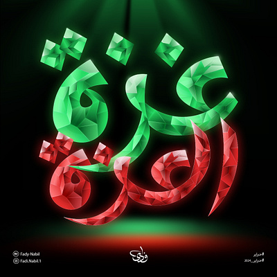 Arabic typography ( غزة الغزة ) graphic design typography