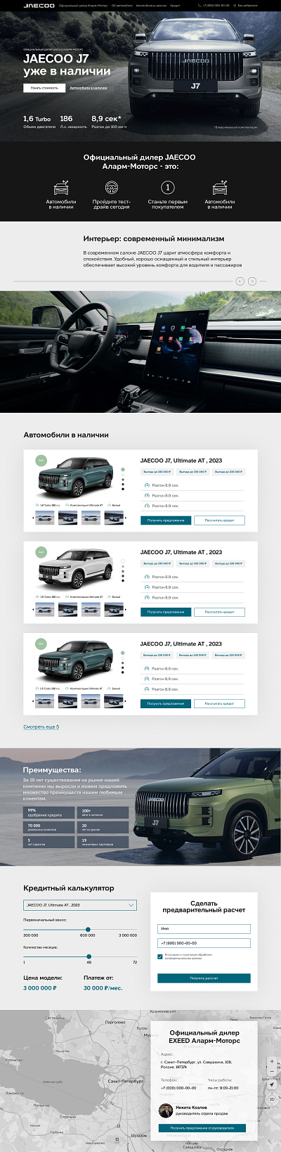 Разработка посадочной страницы для официального дилера JAECOO auto cars design ui uiux ux