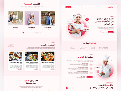 Landing Page for Online Learning Platform cooking classes creative culinary education culinary skills design good design landing page learn to cook online education online learning ui visual design تصميم عصري تصميم موقع تصميم واجهة صفحة هبوط عربية منصة تعليمية موقع الكتروني واجهات المستخدم