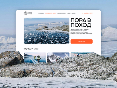 Above the Fold for Tourists club above the fold design landing ui uiux design ux web design