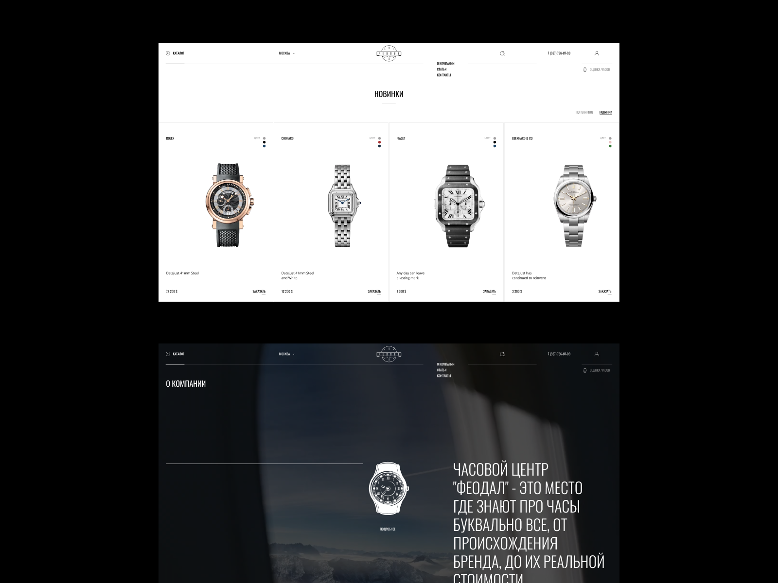 Example of UX/UI Web Designs