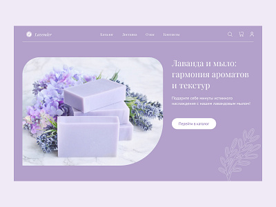 Concept of lavender soap shop concept design lavender ui