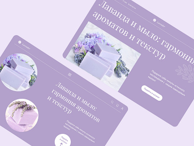 Concept of lavender soap shop / another compositions concept design lavender ui