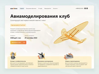 Aircraft modeling club (concept page) air airplane club figma kids club main page ui