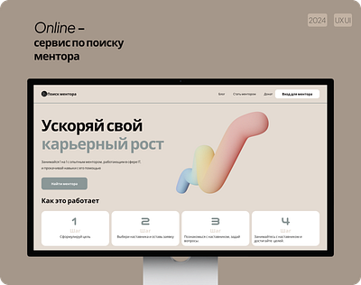 Online - mentor search service ui