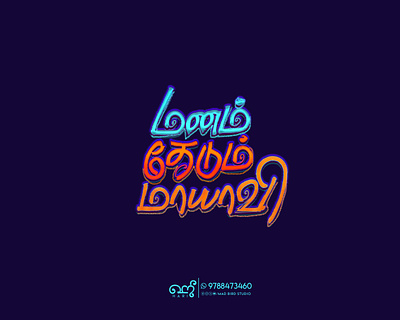 Manam Thedum Mayavi | Title design | Tamil Typography branding calligraphy creative custom font design graphic design handmade illustration logo motion graphics short film tamil tamil typography