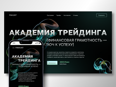 Landing page | Trading academy finance homepage traiding ui ux webdesign