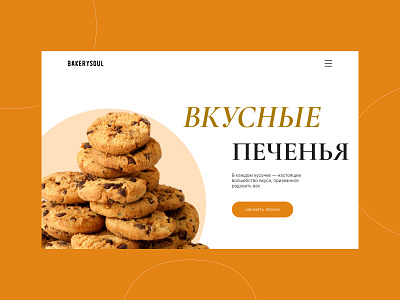 Cookie Delight Concept cookies design design concept ui ux