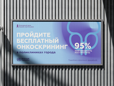 World Health Organization | key-visual advertising advertisingkeyvisual cancercreative creative design graphic graphicdesign healthforall keyvisual medicinecreative outdoor poster typeface typograhpy unitednations visual visualgraphic visualidentity who worldhealthorganization