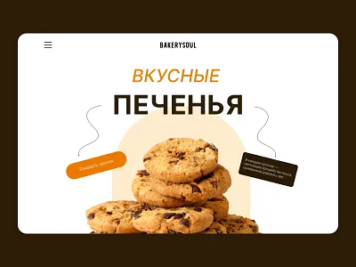 Cozy Cookie Concept chocolate cookies design design concept ui ux