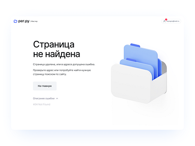 Oops! 404 Page Not Found 🗂️ 3d 404 animated blue clean illustration not found reg ui video white