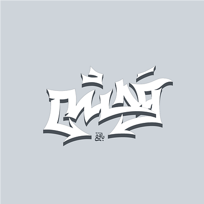 Vahshi graffity logo logotype typography تایپوگرافی لوگو لوگوتایپ گرافیتی